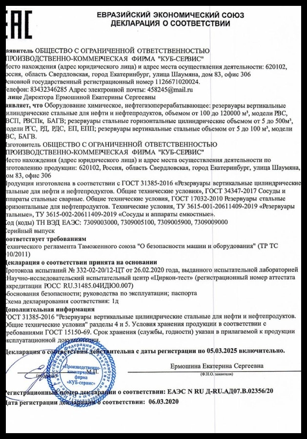 Евразийский экономический союз - деклараия соответствия